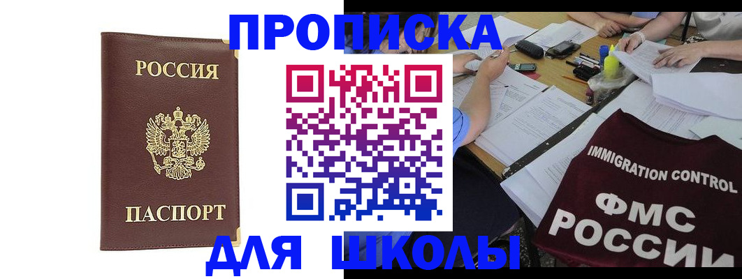 прописка ребенка в Адыгейске